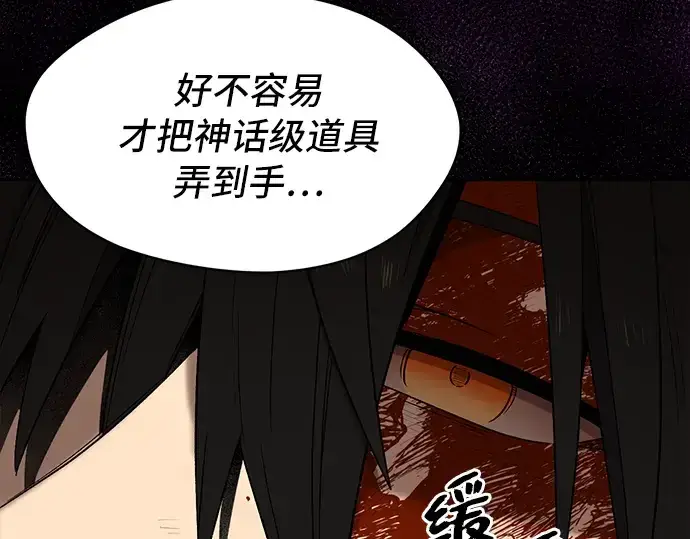《入手神话级专属装备》第3话图455