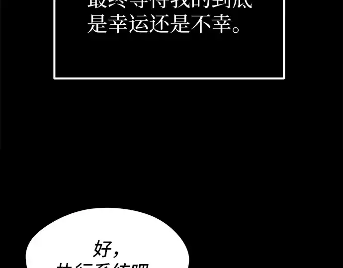 《入手神话级专属装备》第3话图487