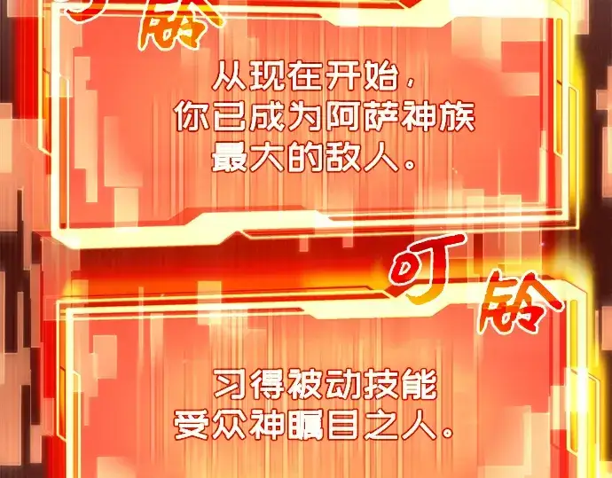 《入手神话级专属装备》第3话图521