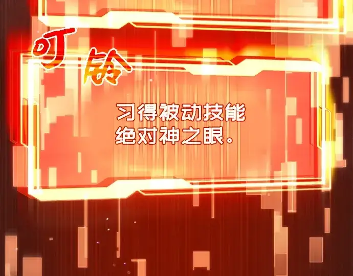 《入手神话级专属装备》第3话图522