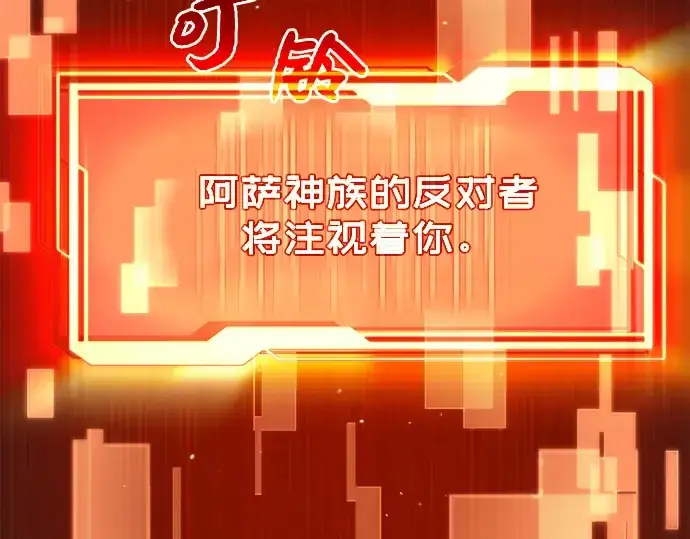 《入手神话级专属装备》第3话图525