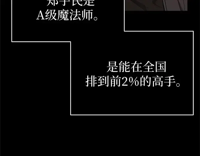 《入手神话级专属装备》第3话图54