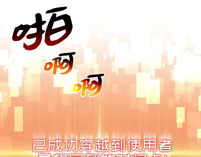 《入手神话级专属装备》第3话图548