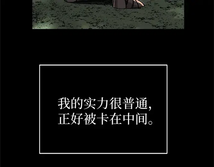 《入手神话级专属装备》第3话图57