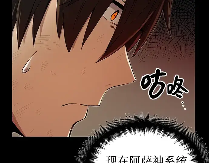 《入手神话级专属装备》第3话图61