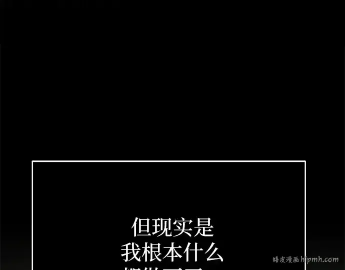 《入手神话级专属装备》第3话图72