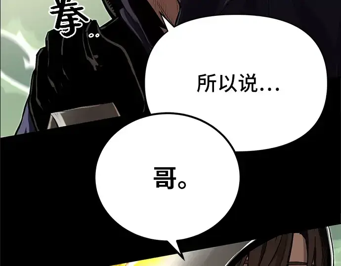 《入手神话级专属装备》第3话图82