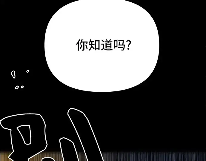 《入手神话级专属装备》第3话图84