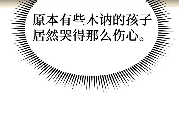 《入手神话级专属装备》第4话图102
