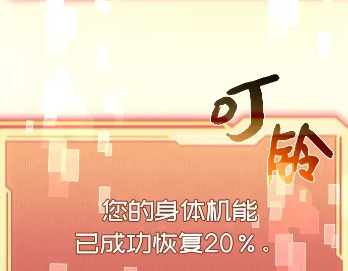 《入手神话级专属装备》第4话图11