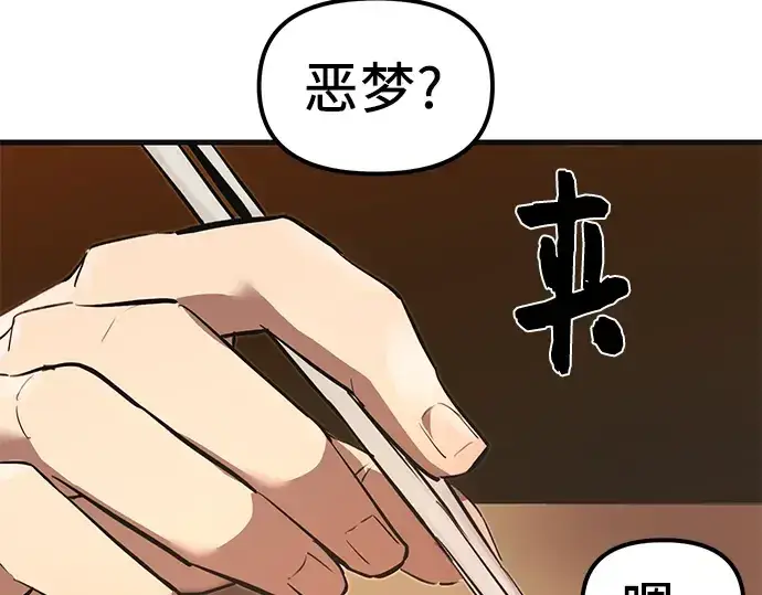 《入手神话级专属装备》第4话图110