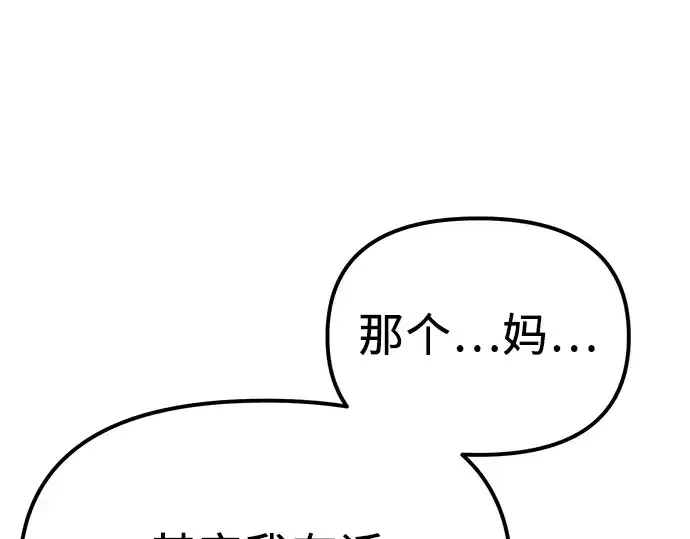 《入手神话级专属装备》第4话图117