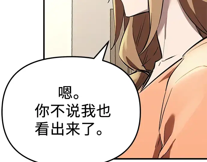 《入手神话级专属装备》第4话图119