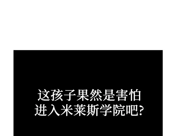 《入手神话级专属装备》第4话图122