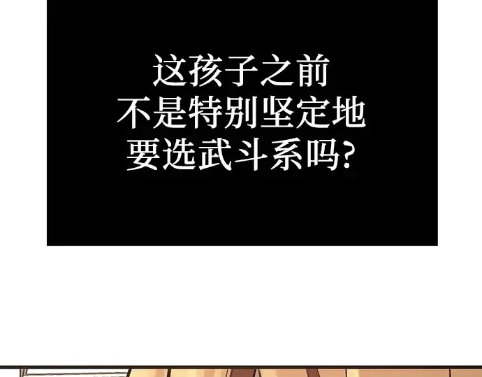 《入手神话级专属装备》第4话图138