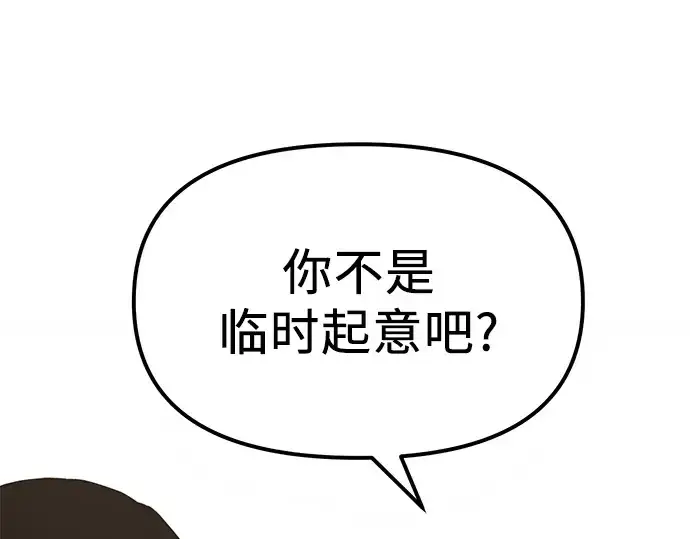 《入手神话级专属装备》第4话图145
