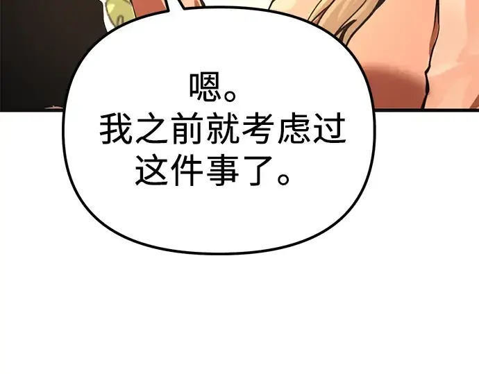 《入手神话级专属装备》第4话图147