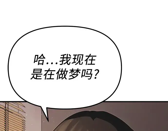 《入手神话级专属装备》第4话图15