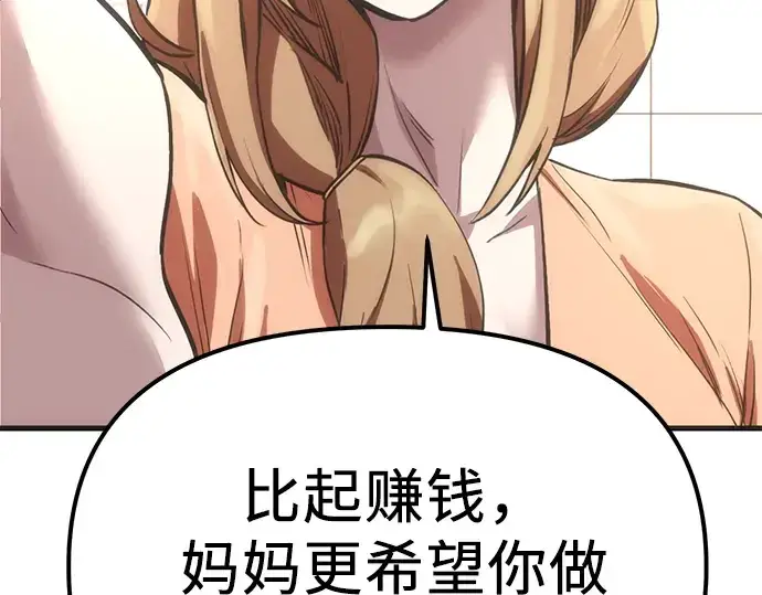 《入手神话级专属装备》第4话图150