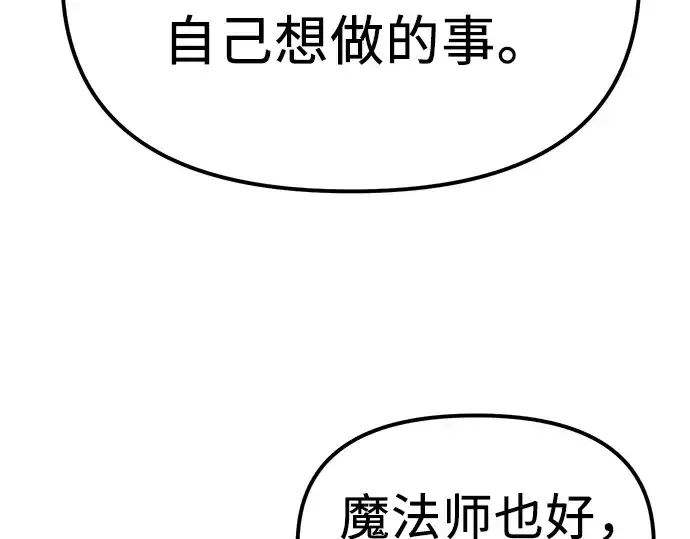 《入手神话级专属装备》第4话图151
