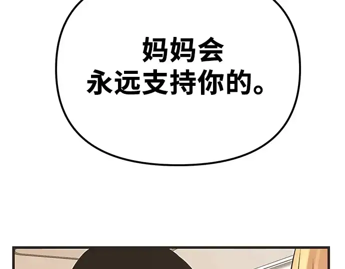 《入手神话级专属装备》第4话图154