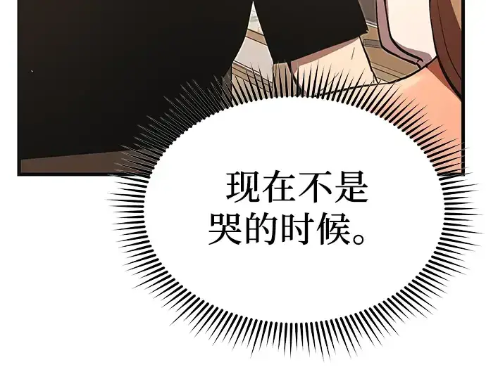 《入手神话级专属装备》第4话图156