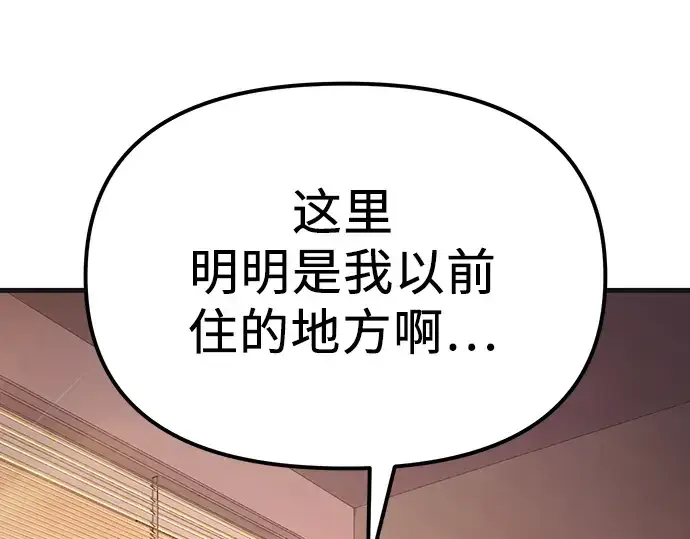 《入手神话级专属装备》第4话图18