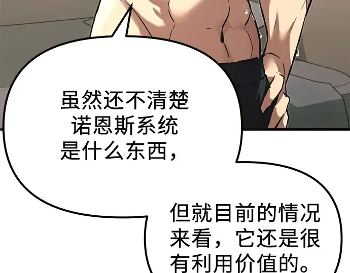 《入手神话级专属装备》第4话图181
