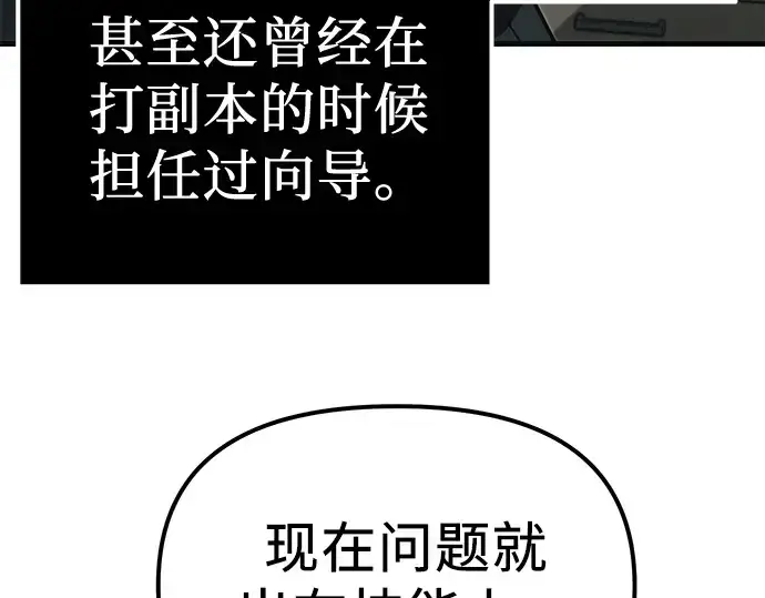 《入手神话级专属装备》第4话图187
