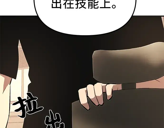《入手神话级专属装备》第4话图188