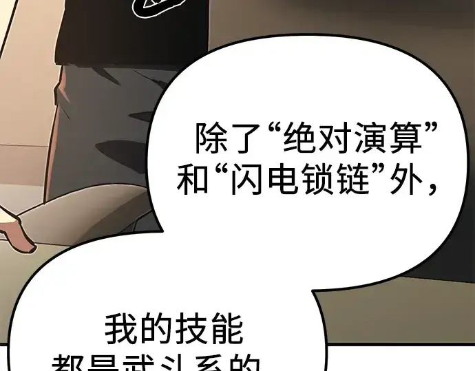 《入手神话级专属装备》第4话图189