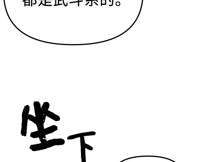 《入手神话级专属装备》第4话图190