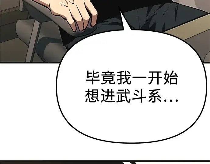 《入手神话级专属装备》第4话图193