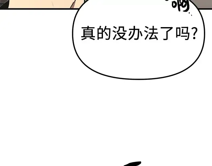 《入手神话级专属装备》第4话图195