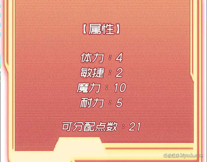 《入手神话级专属装备》第4话图200
