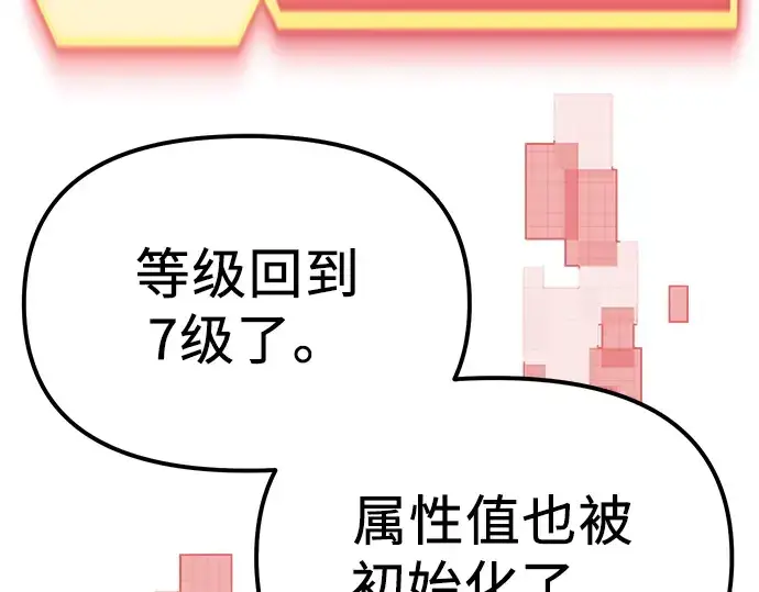《入手神话级专属装备》第4话图201