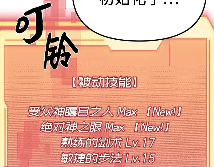 《入手神话级专属装备》第4话图202