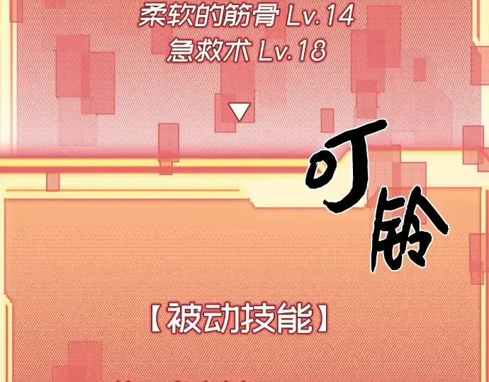 《入手神话级专属装备》第4话图203