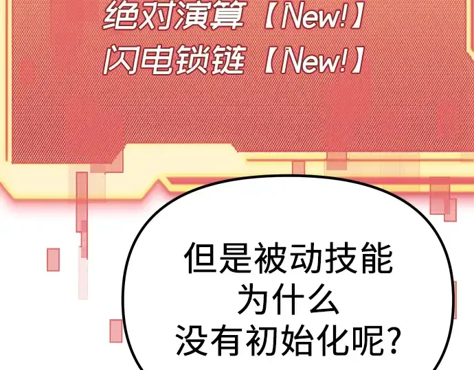 《入手神话级专属装备》第4话图204