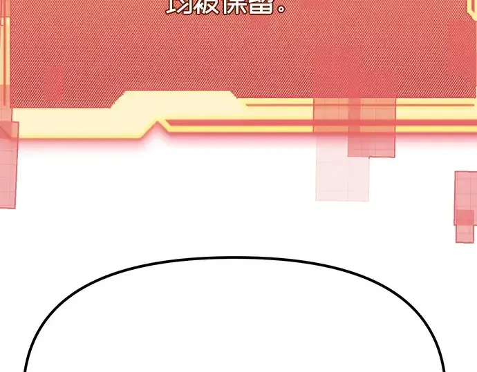 《入手神话级专属装备》第4话图207