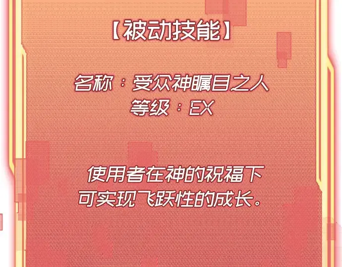 《入手神话级专属装备》第4话图209