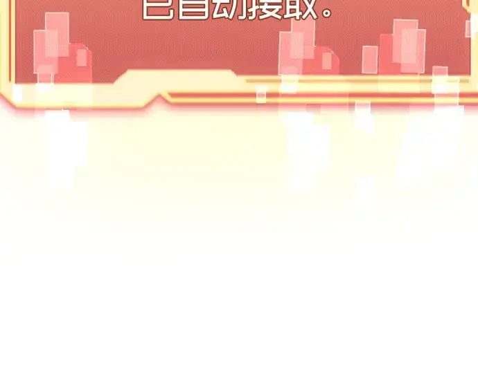 《入手神话级专属装备》第4话图21