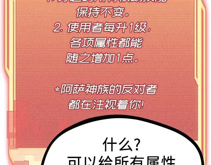 《入手神话级专属装备》第4话图211