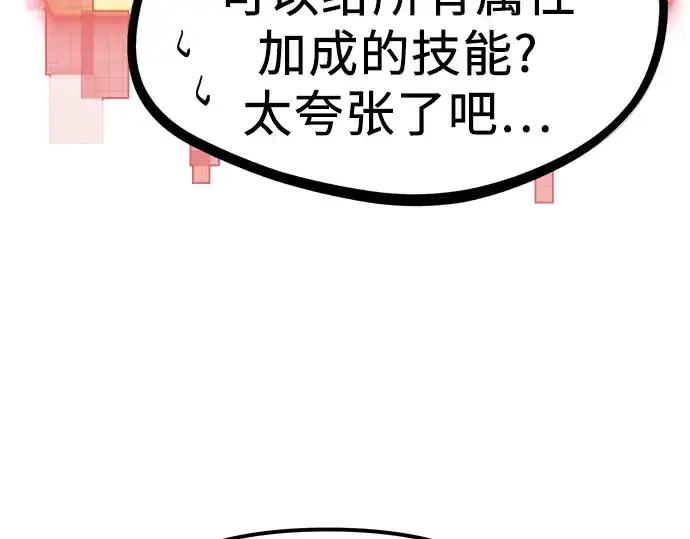 《入手神话级专属装备》第4话图212