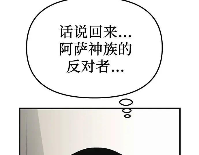 《入手神话级专属装备》第4话图213