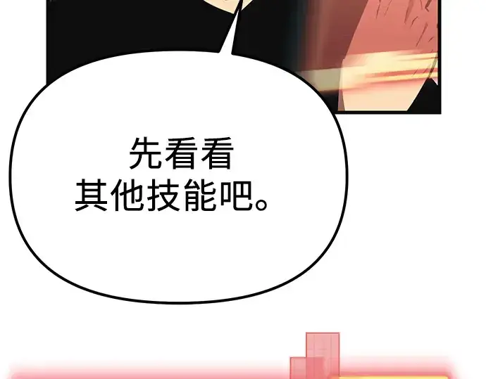 《入手神话级专属装备》第4话图215