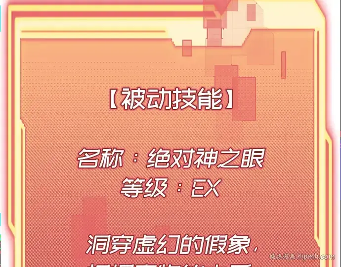 《入手神话级专属装备》第4话图216