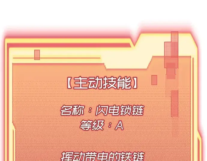 《入手神话级专属装备》第4话图218