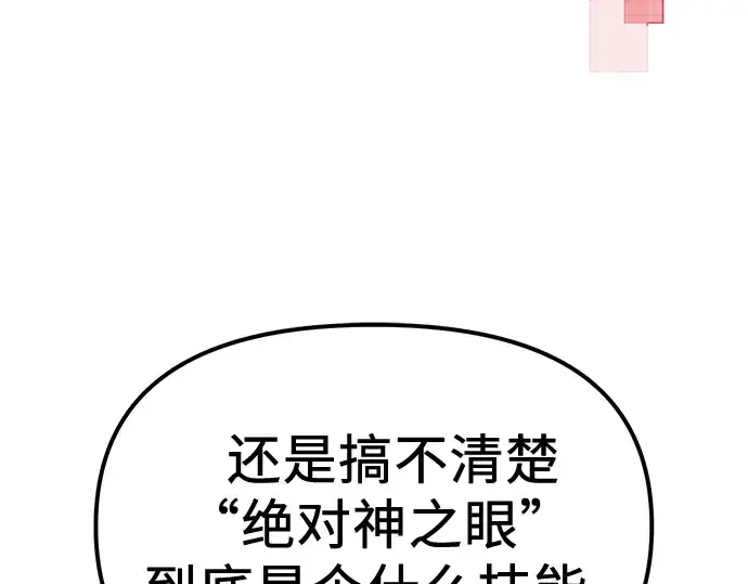 《入手神话级专属装备》第4话图220