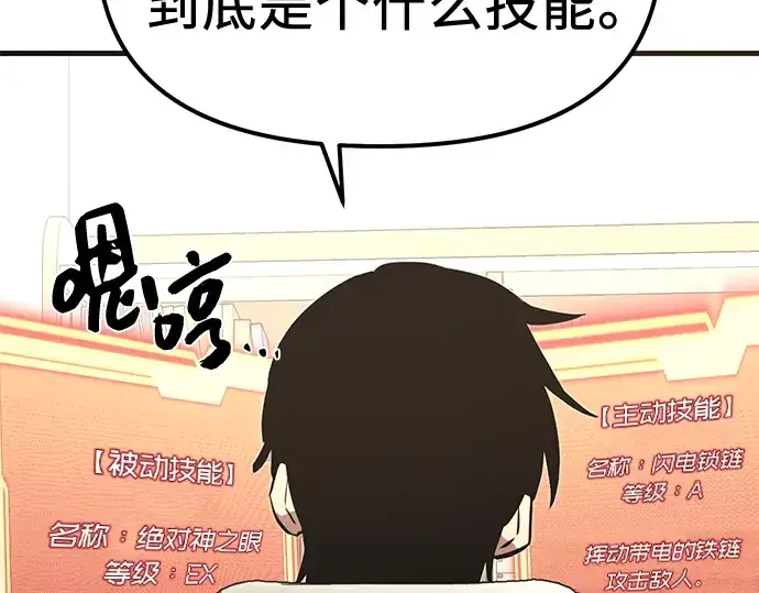 《入手神话级专属装备》第4话图221